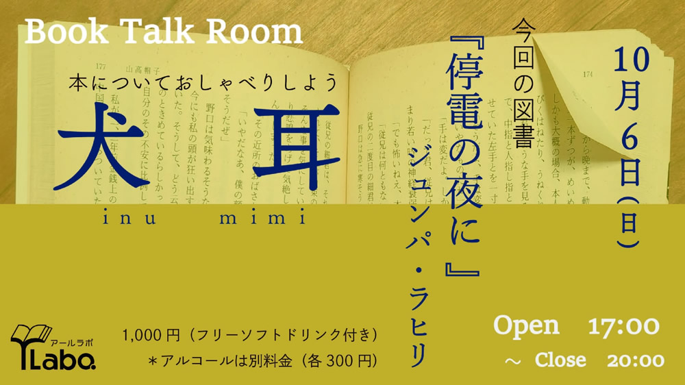 Book Talk Room 犬 耳（イヌミミ）
