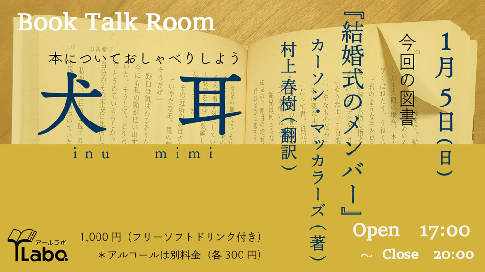 Book Talk Room 犬 耳（イヌミミ）
