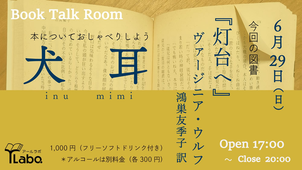 Book Talk Room 犬 耳（イヌミミ）
