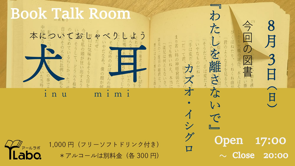 Book Talk Room 犬 耳（イヌミミ）
