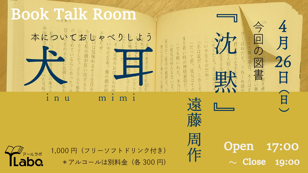 Book Talk Room 犬 耳（イヌミミ）
