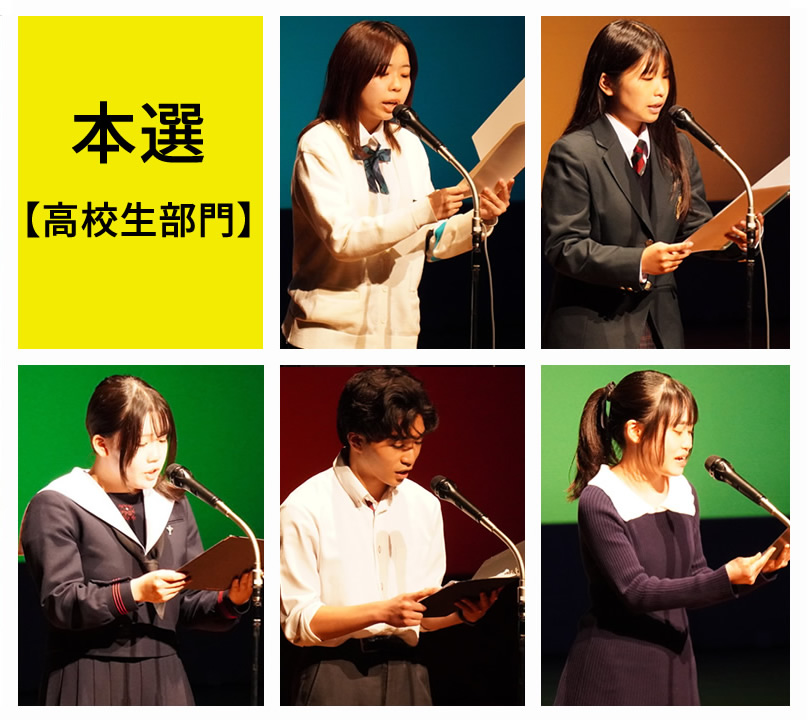 Youtube
第四回 U35 京都朗読コンテスト本選
［高校生部門］
